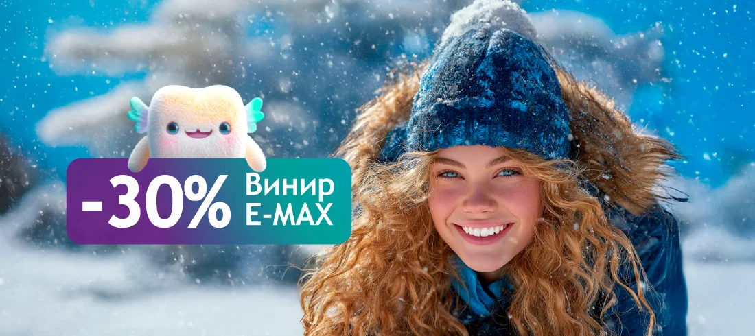 Ультратонкий винир E-MAX 22 400 ₽